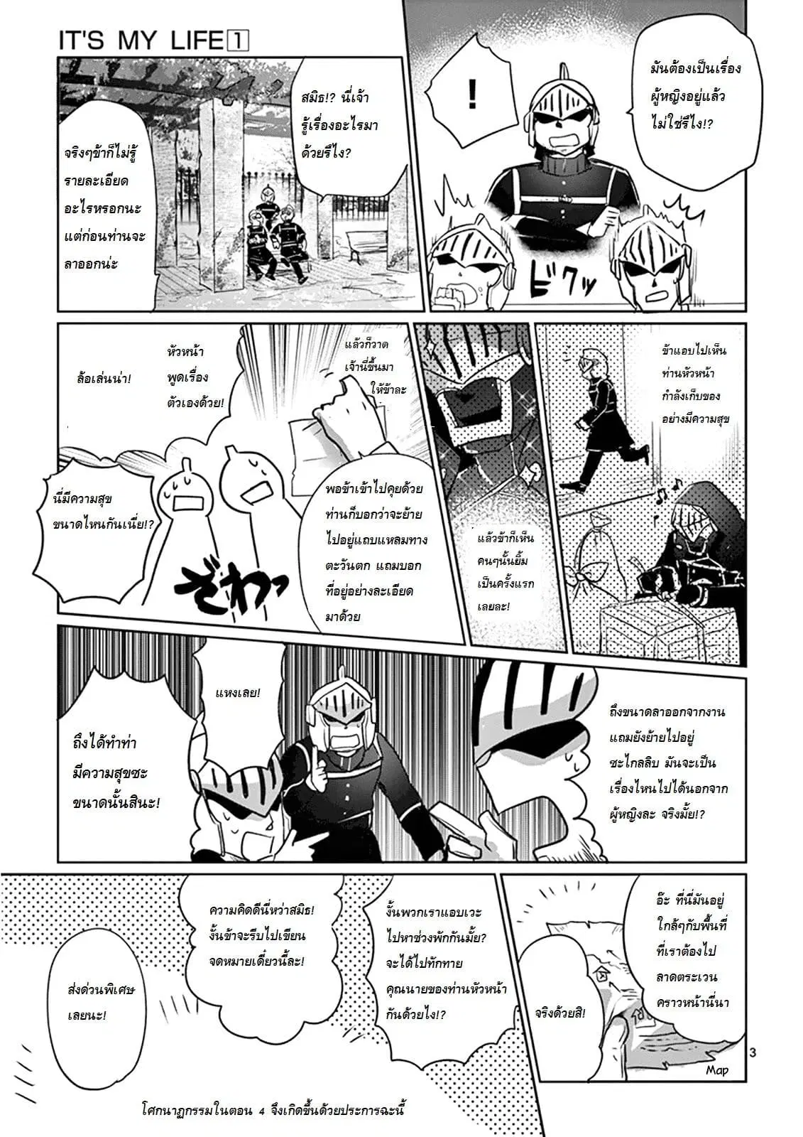 It's My Life ตอนที่ 5 หน้า 3