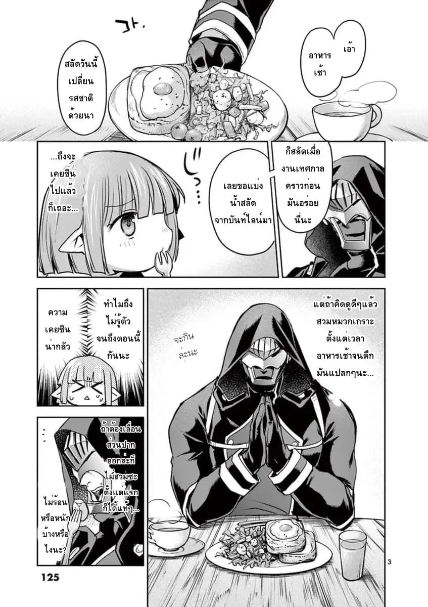 It's My Life ตอนที่ 50 หน้า 3