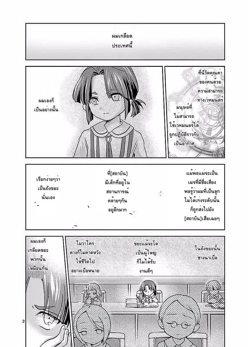 It's My Life ตอนที่ 59.5 หน้า 2