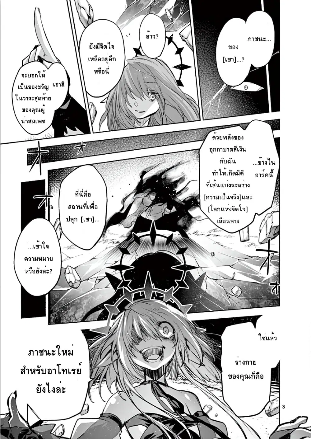 It's My Life ตอนที่ 70 หน้า 3