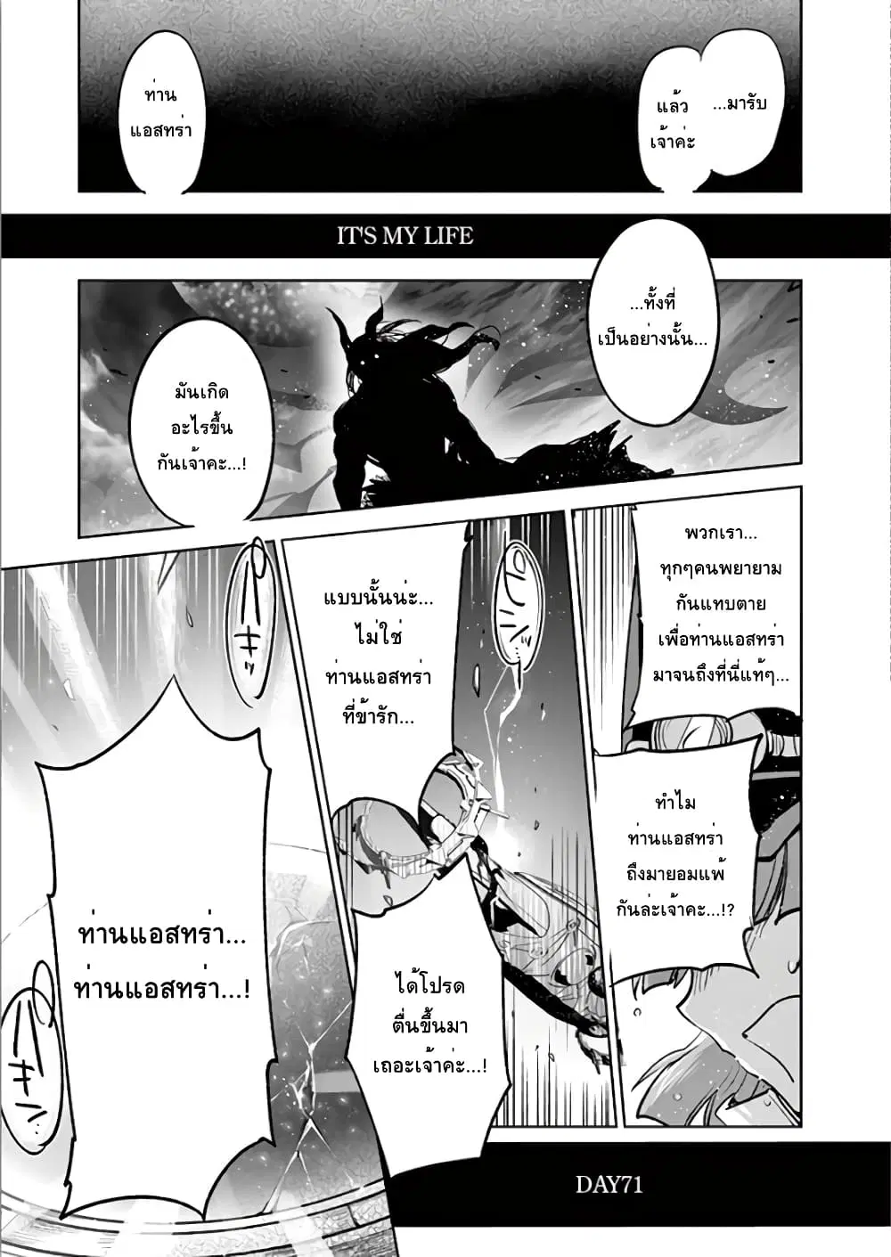 It's My Life ตอนที่ 71 หน้า 1