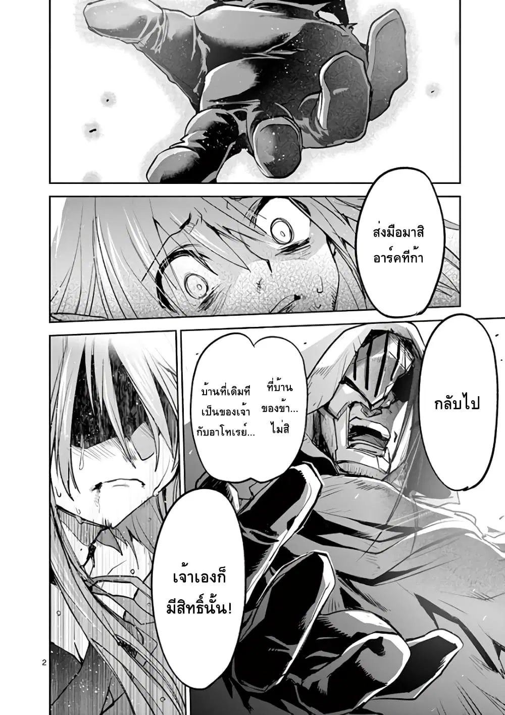 It's My Life ตอนที่ 73 หน้า 2