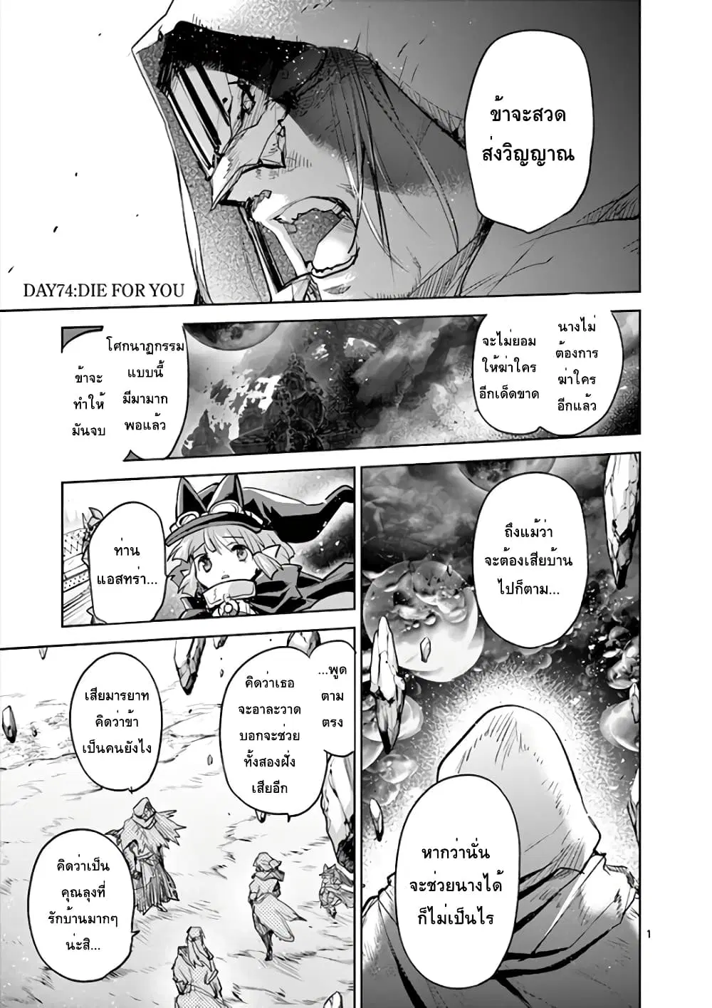 It's My Life ตอนที่ 74 หน้า 1