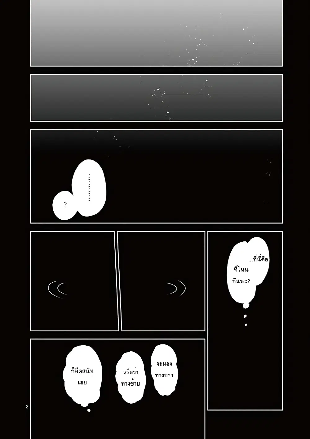 It's My Life ตอนที่ 74.5 หน้า 2