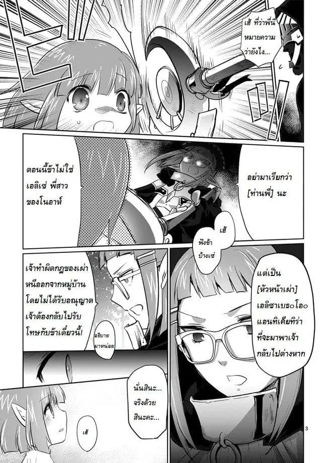 It's My Life ตอนที่ 8 หน้า 3