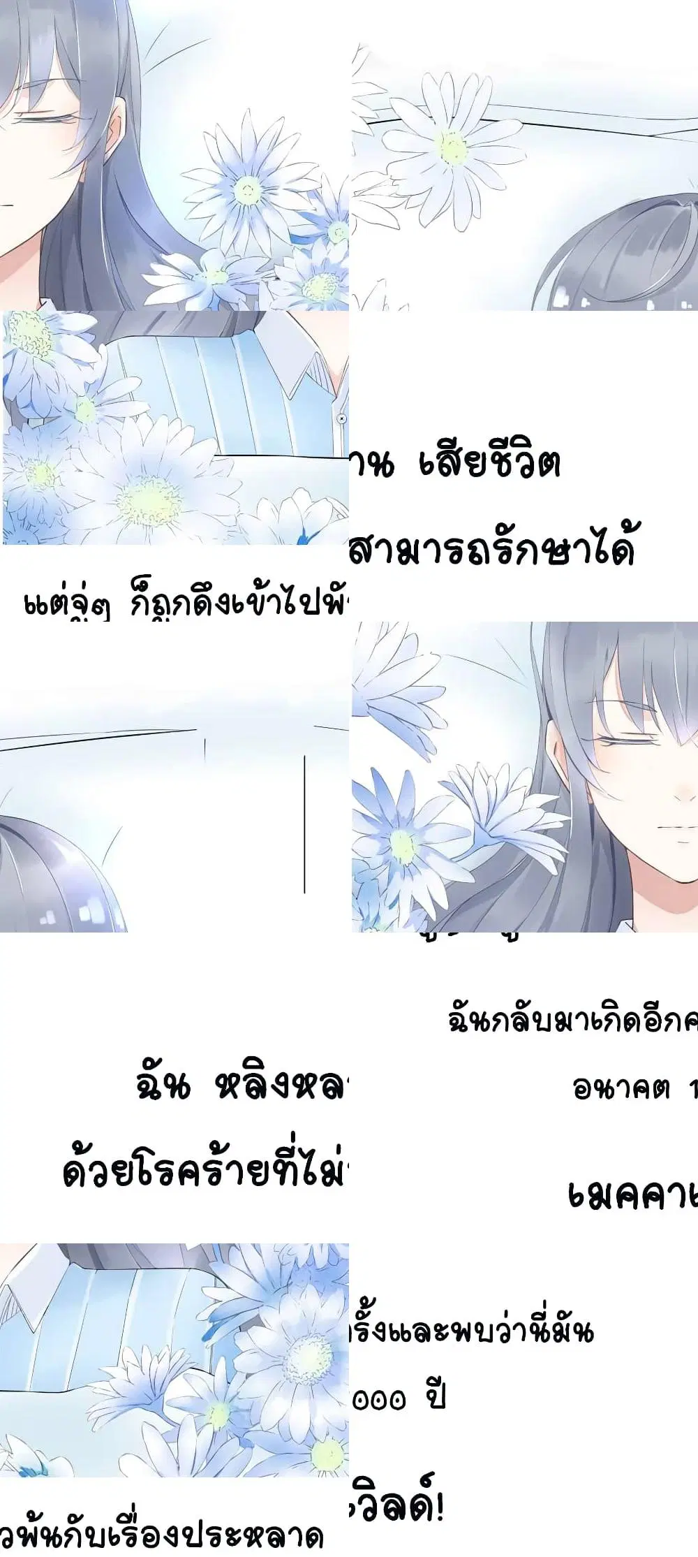 It's not Easy to be a Man after Traveling to the Future ตอนที่ 1 หน้า 2