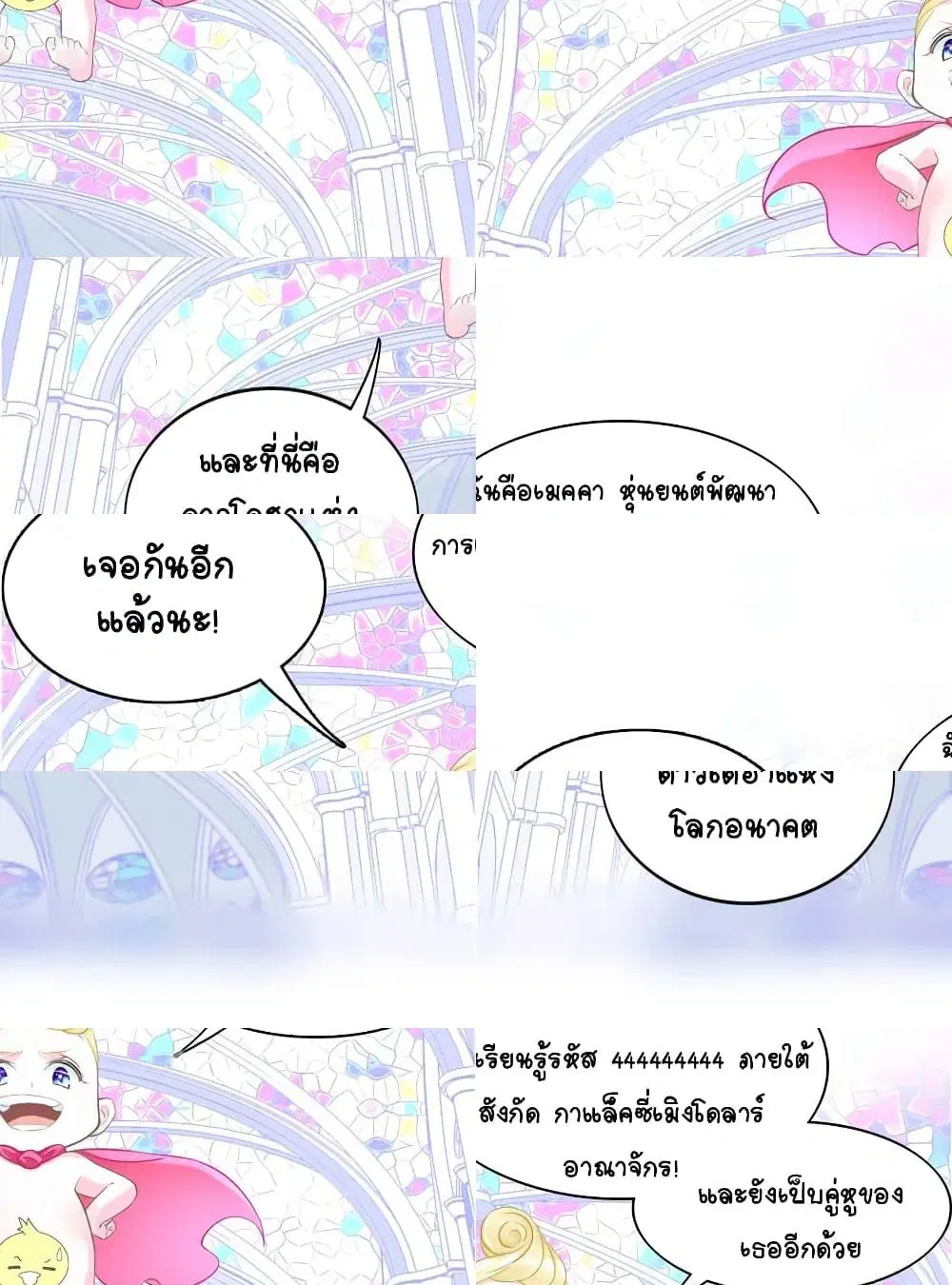 It's not Easy to be a Man after Traveling to the Future ตอนที่ 1 หน้า 3