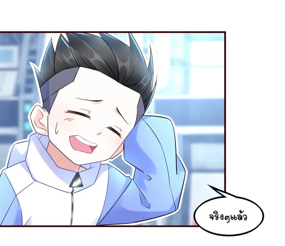 It's not Easy to be a Man after Traveling to the Future ตอนที่ 11 หน้า 3