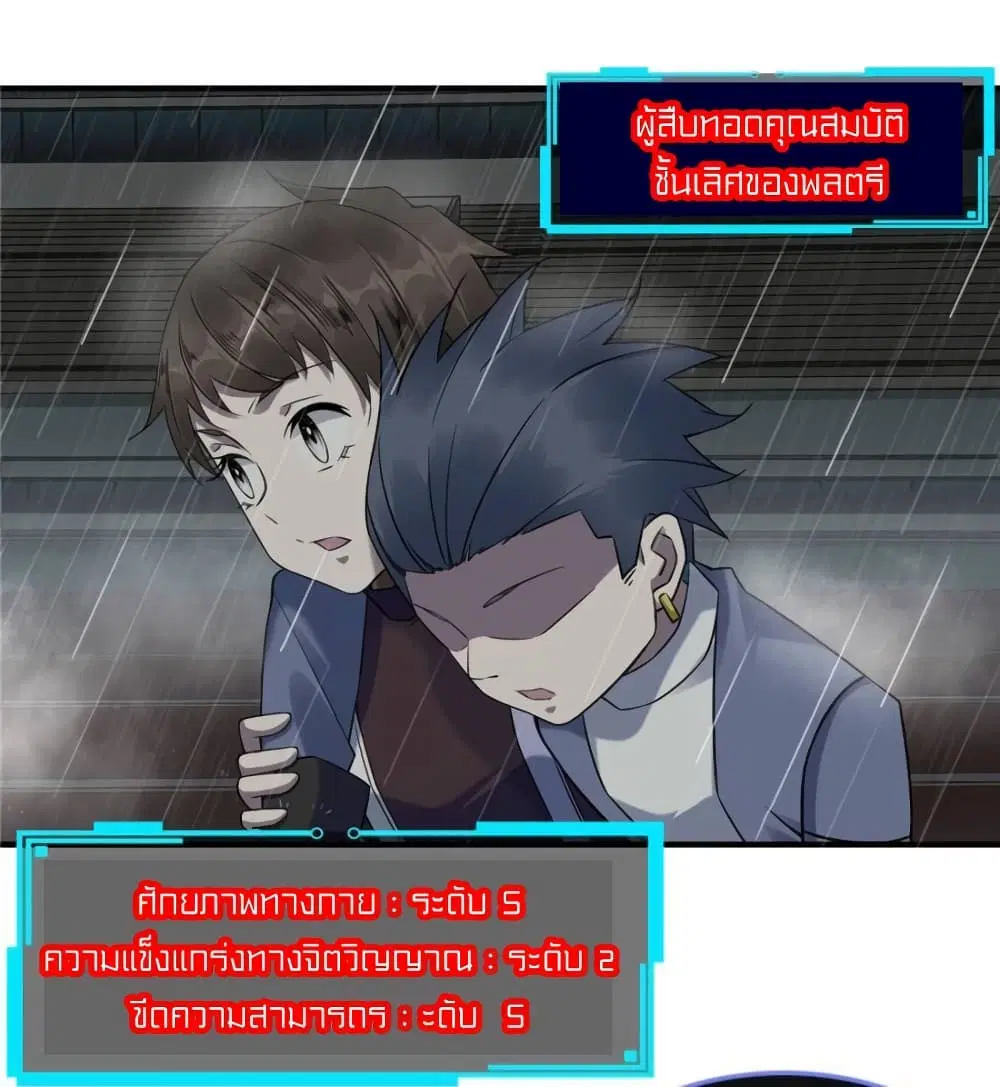 It's not Easy to be a Man after Traveling to the Future ตอนที่ 14 หน้า 3