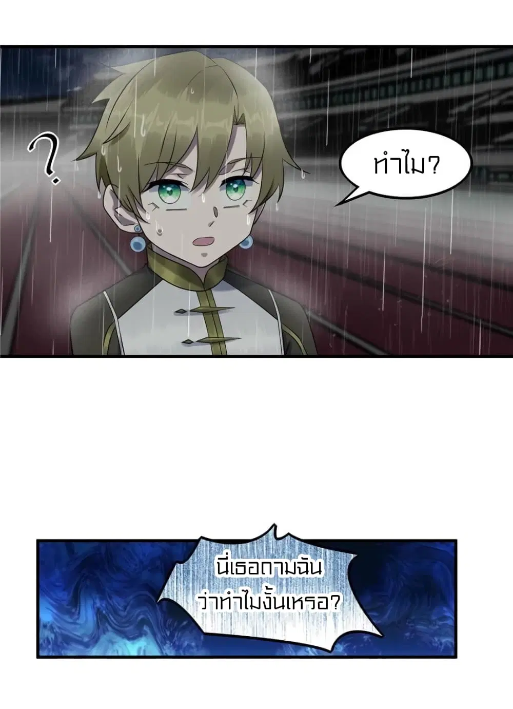 It's not Easy to be a Man after Traveling to the Future ตอนที่ 15 หน้า 2
