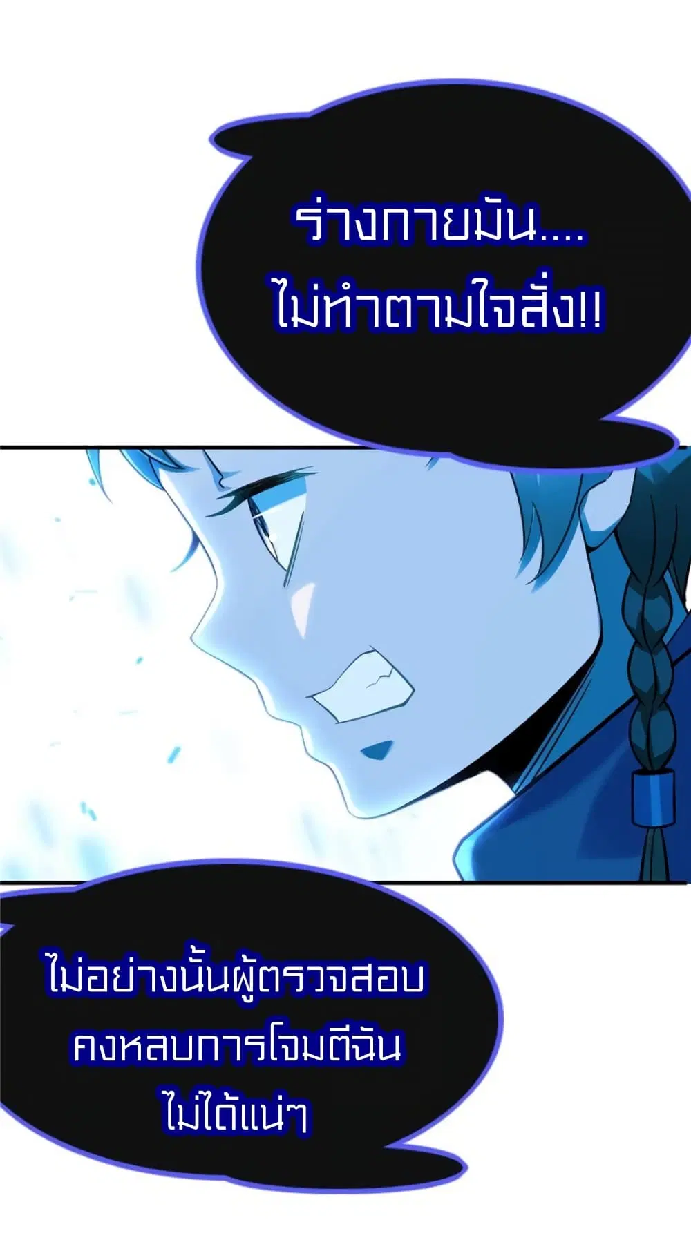 It's not Easy to be a Man after Traveling to the Future ตอนที่ 16 หน้า 1