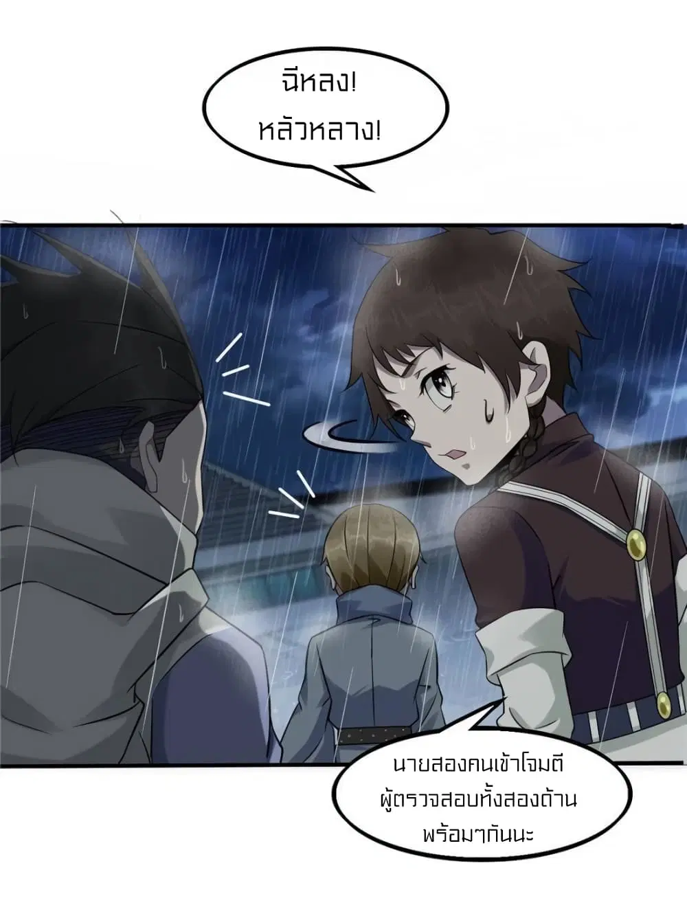 It's not Easy to be a Man after Traveling to the Future ตอนที่ 16 หน้า 2