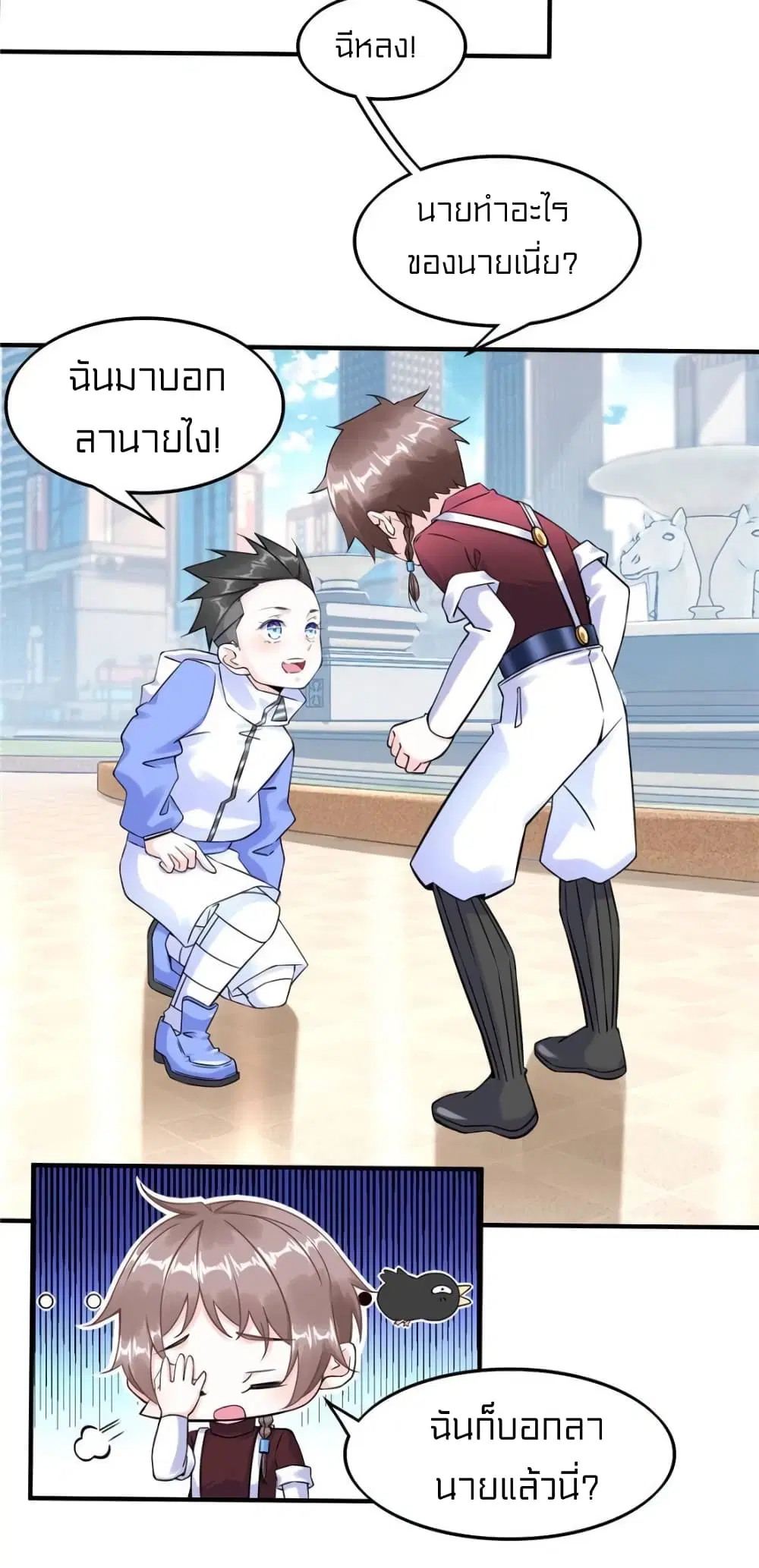 It's not Easy to be a Man after Traveling to the Future ตอนที่ 18 หน้า 1