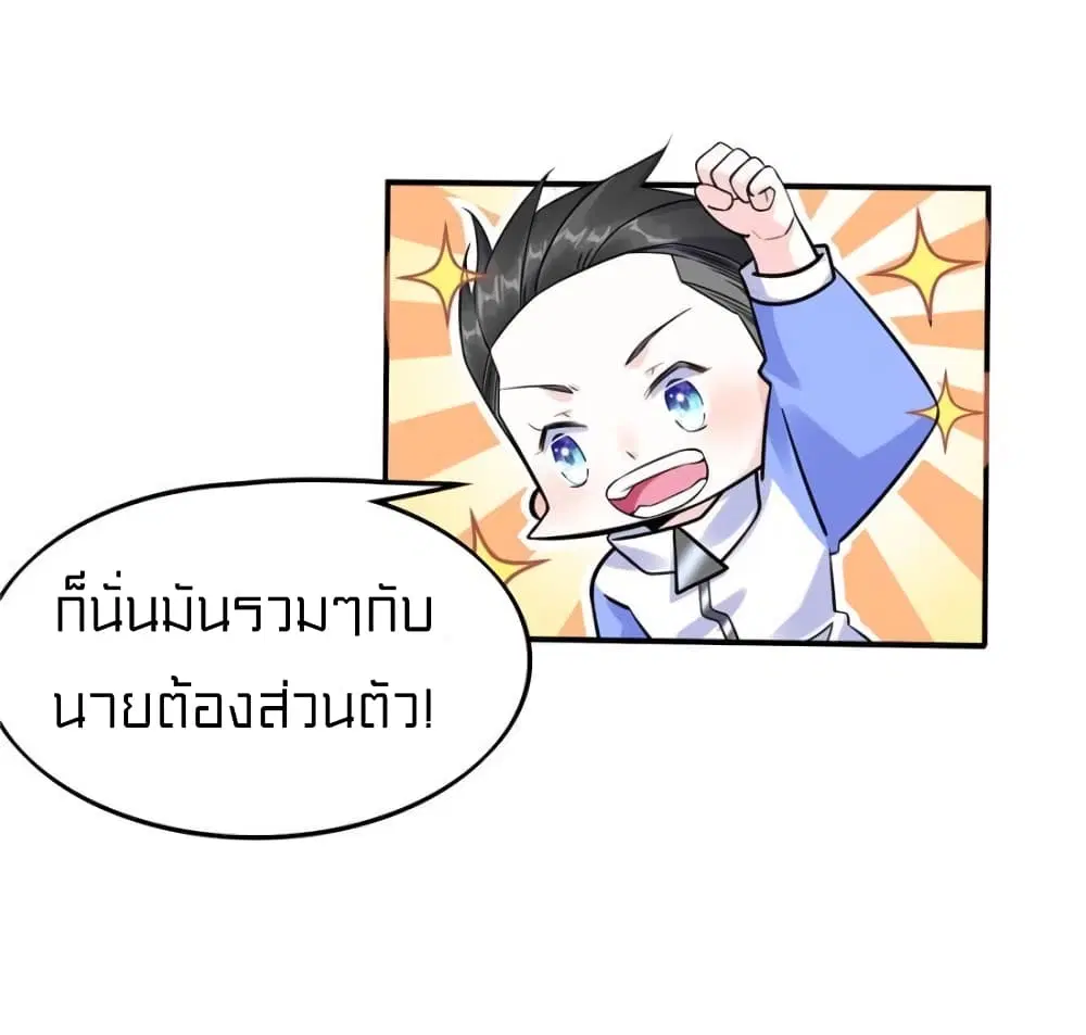 It's not Easy to be a Man after Traveling to the Future ตอนที่ 18 หน้า 2