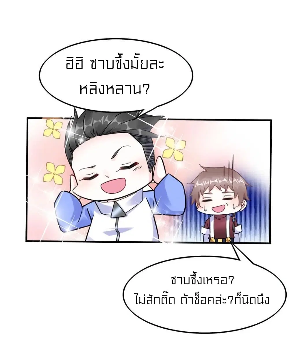 It's not Easy to be a Man after Traveling to the Future ตอนที่ 18 หน้า 3