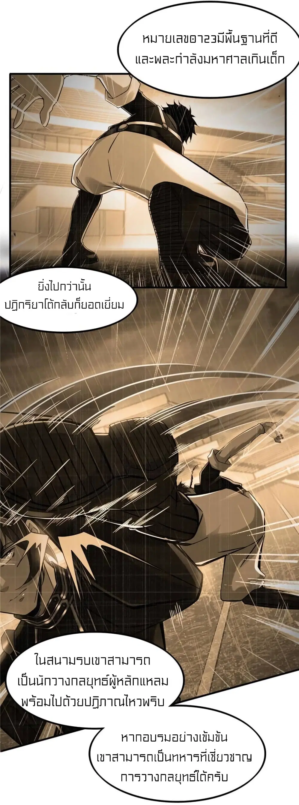 It's not Easy to be a Man after Traveling to the Future ตอนที่ 19 หน้า 2