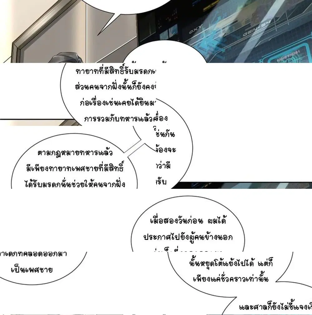 It's not Easy to be a Man after Traveling to the Future ตอนที่ 2 หน้า 2