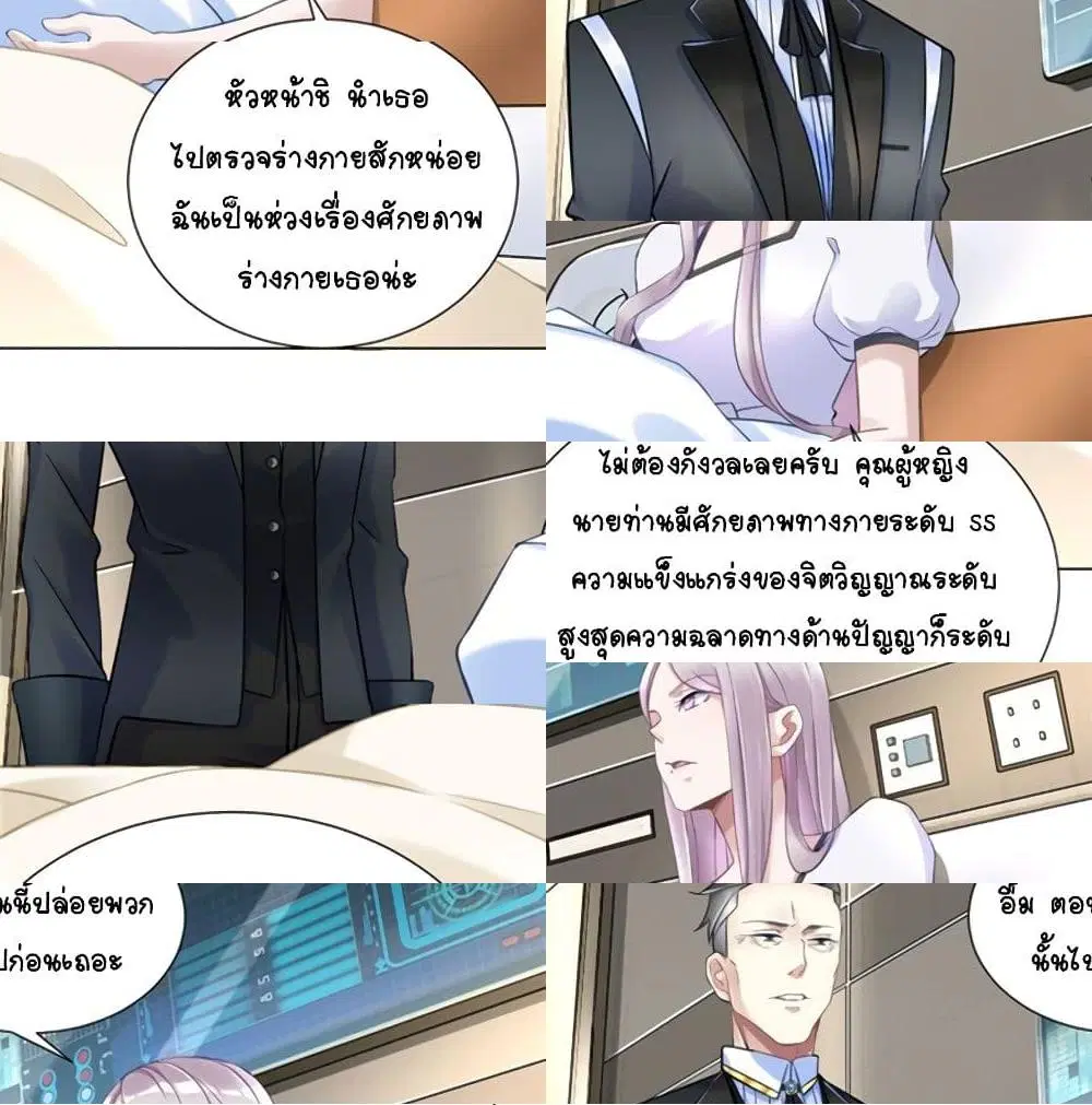 It's not Easy to be a Man after Traveling to the Future ตอนที่ 2 หน้า 3