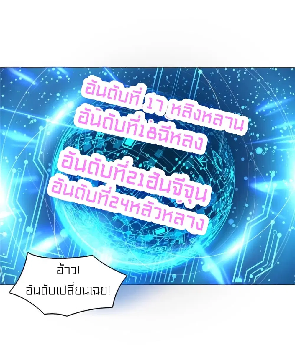 It's not Easy to be a Man after Traveling to the Future ตอนที่ 20 หน้า 3