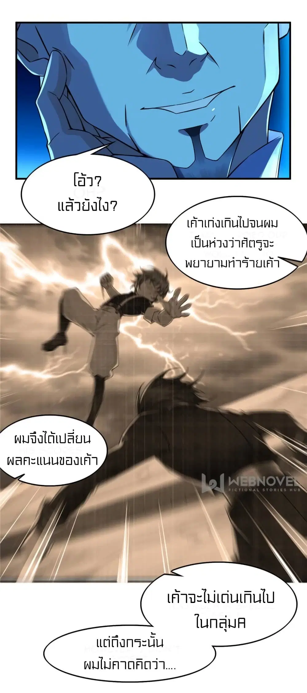 It's not Easy to be a Man after Traveling to the Future ตอนที่ 21 หน้า 3