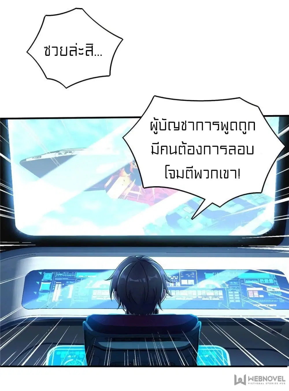 It's not Easy to be a Man after Traveling to the Future ตอนที่ 24 หน้า 3