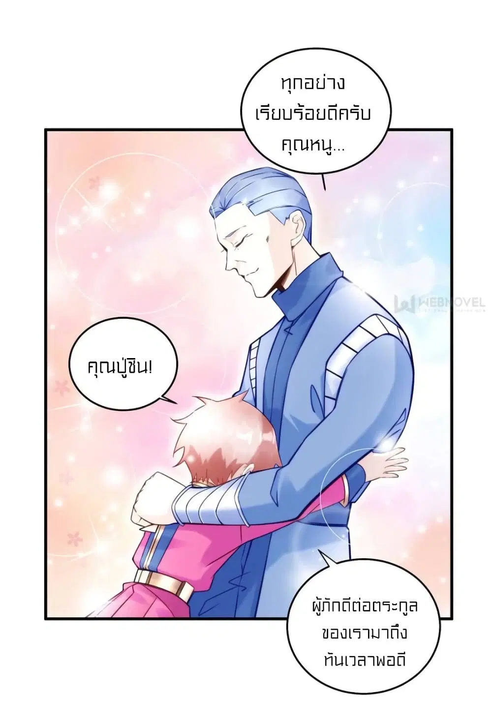 It's not Easy to be a Man after Traveling to the Future ตอนที่ 26 หน้า 2