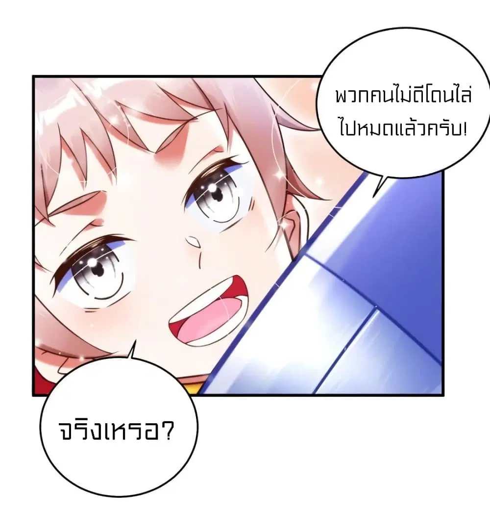 It's not Easy to be a Man after Traveling to the Future ตอนที่ 26 หน้า 3
