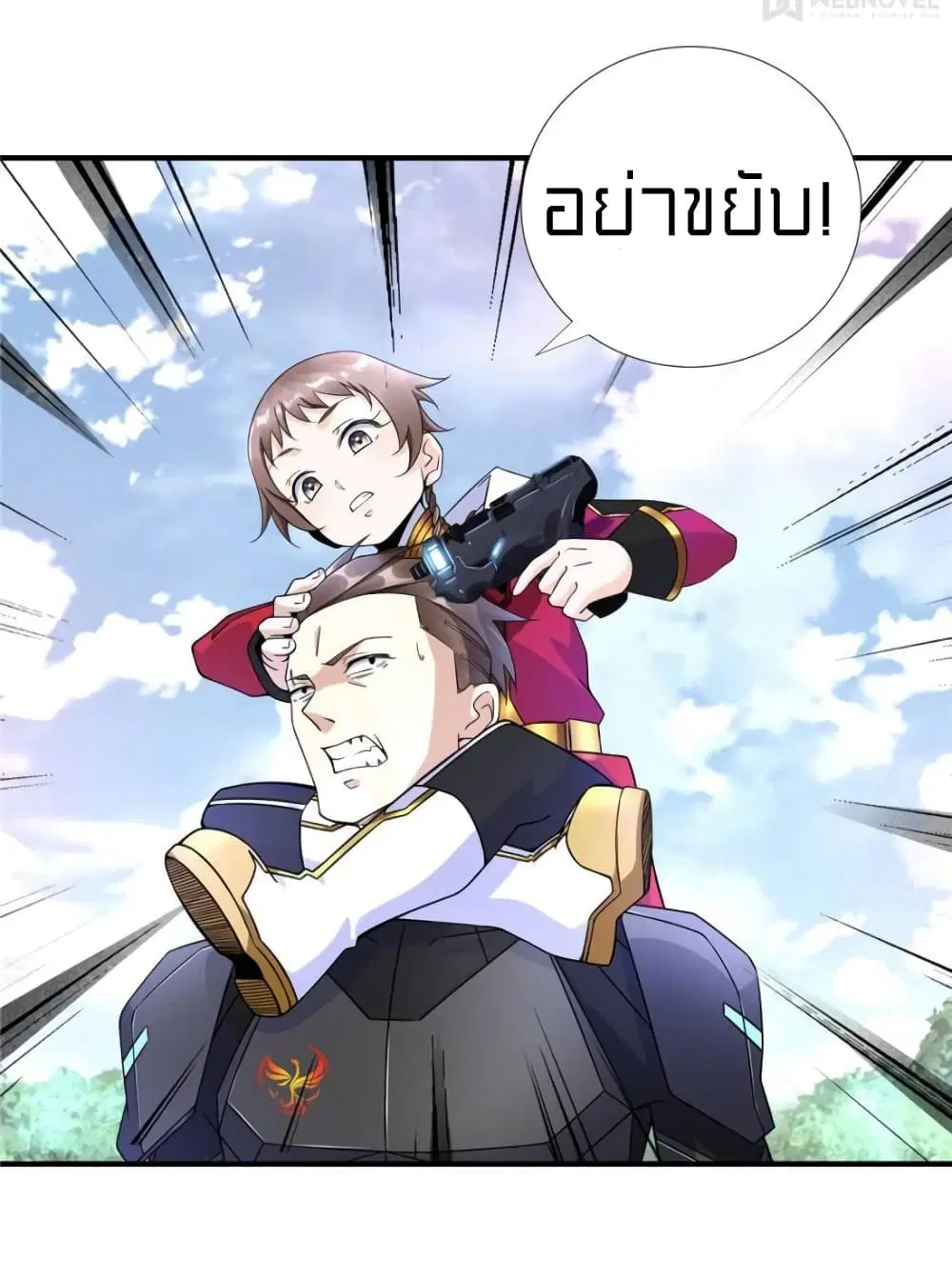 It's not Easy to be a Man after Traveling to the Future ตอนที่ 27 หน้า 2