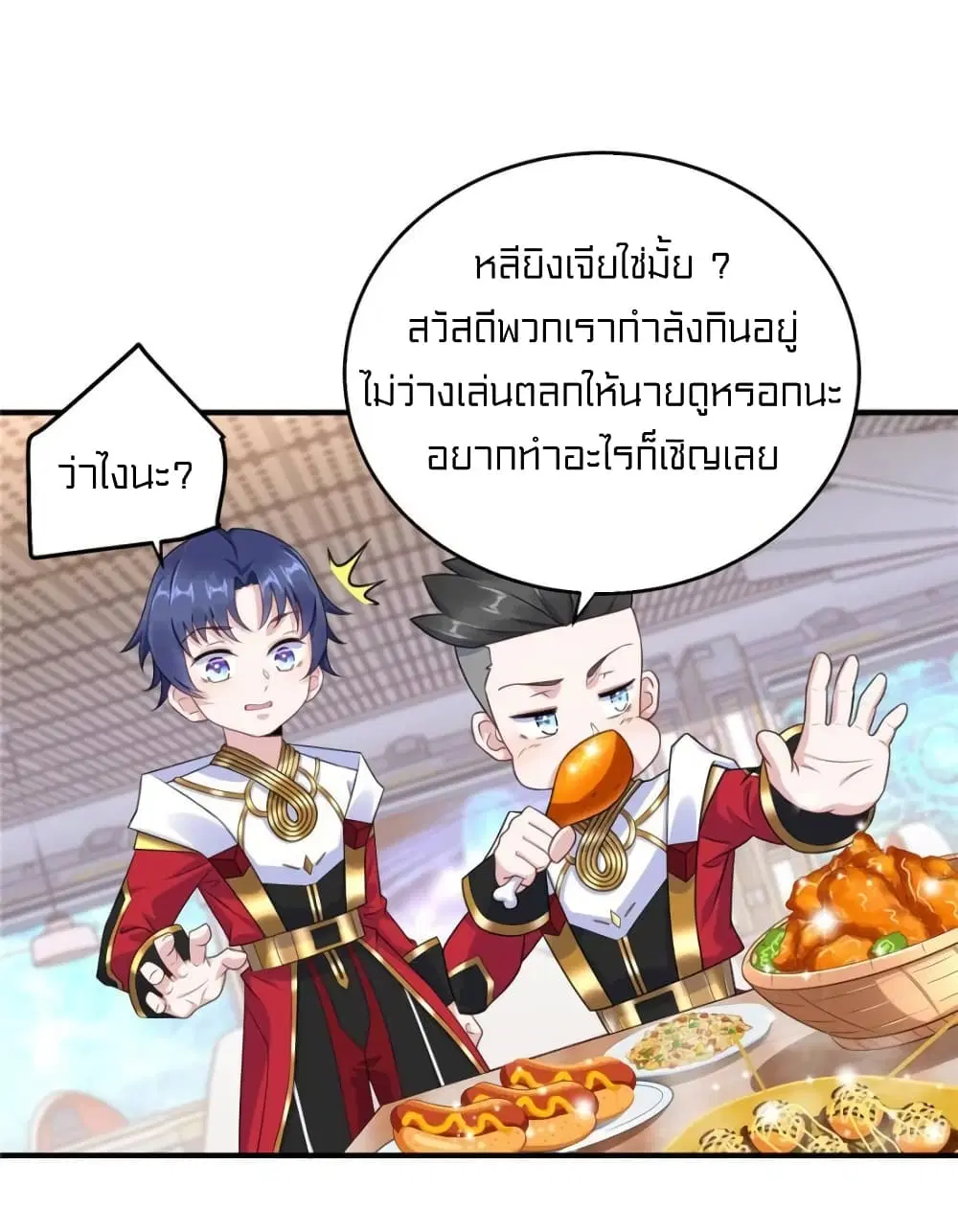 It's not Easy to be a Man after Traveling to the Future ตอนที่ 29 หน้า 1