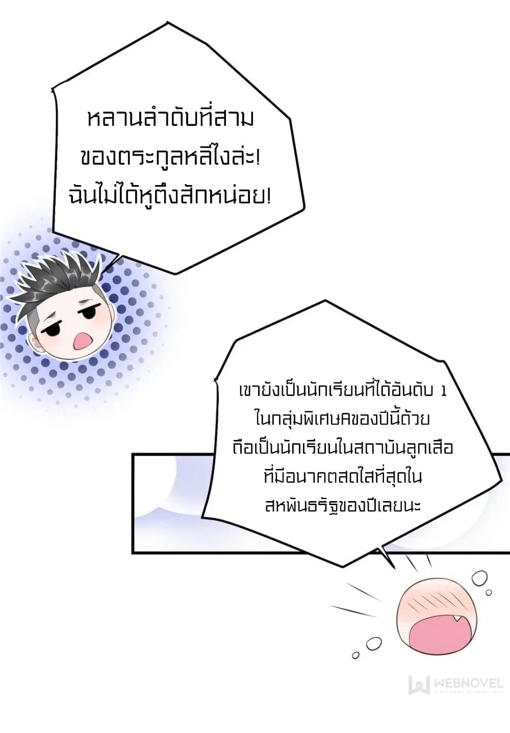 It's not Easy to be a Man after Traveling to the Future ตอนที่ 29 หน้า 3
