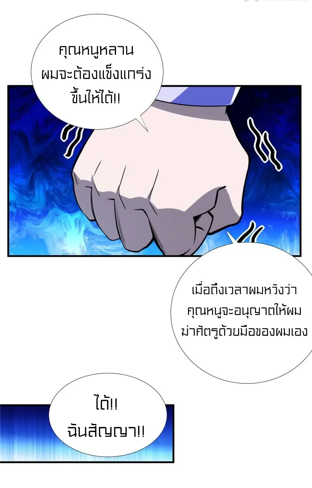 It's not Easy to be a Man after Traveling to the Future ตอนที่ 30 หน้า 3