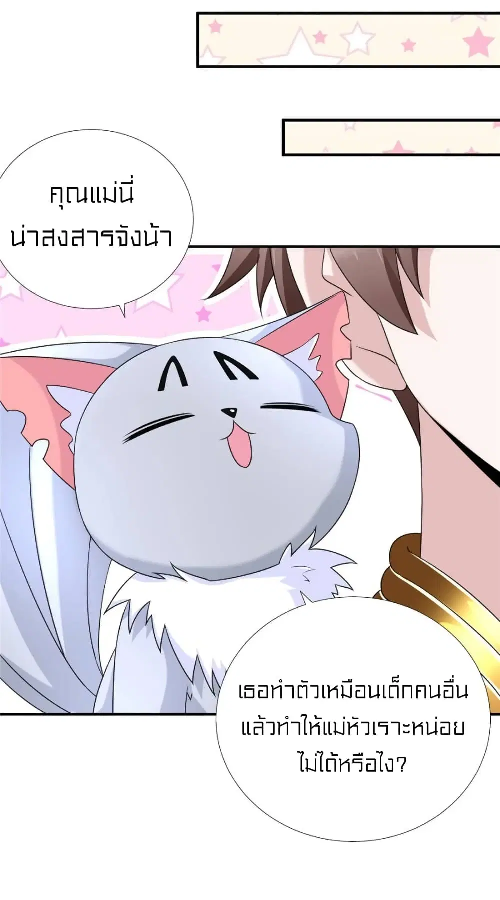It's not Easy to be a Man after Traveling to the Future ตอนที่ 32 หน้า 1