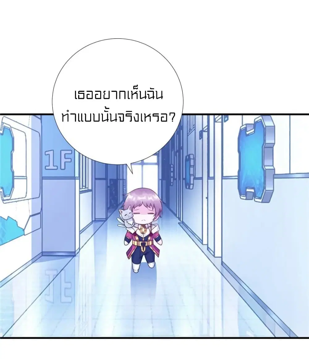 It's not Easy to be a Man after Traveling to the Future ตอนที่ 32 หน้า 2