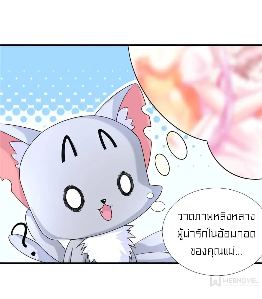 It's not Easy to be a Man after Traveling to the Future ตอนที่ 32 หน้า 3