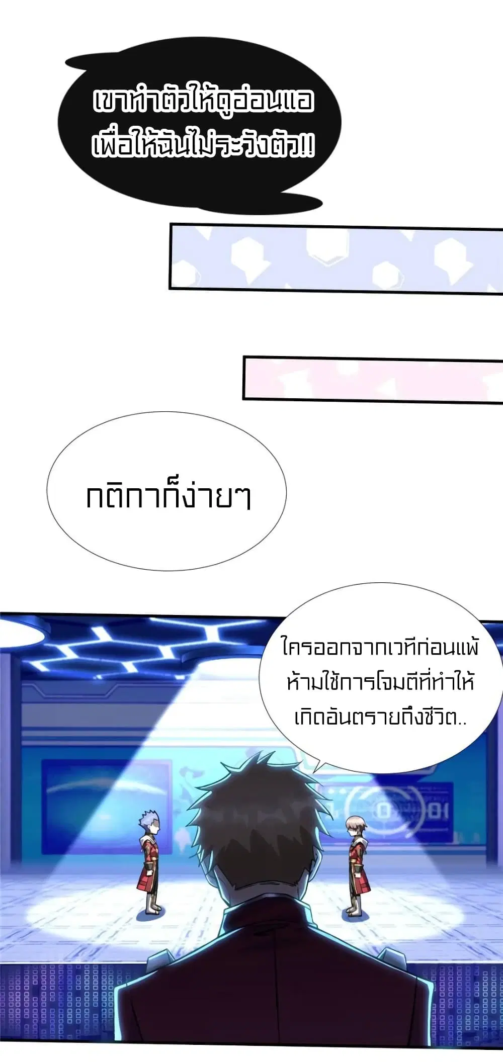 It's not Easy to be a Man after Traveling to the Future ตอนที่ 33 หน้า 3