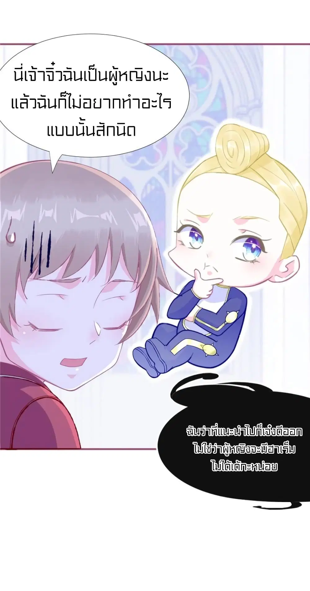 It's not Easy to be a Man after Traveling to the Future ตอนที่ 36 หน้า 1