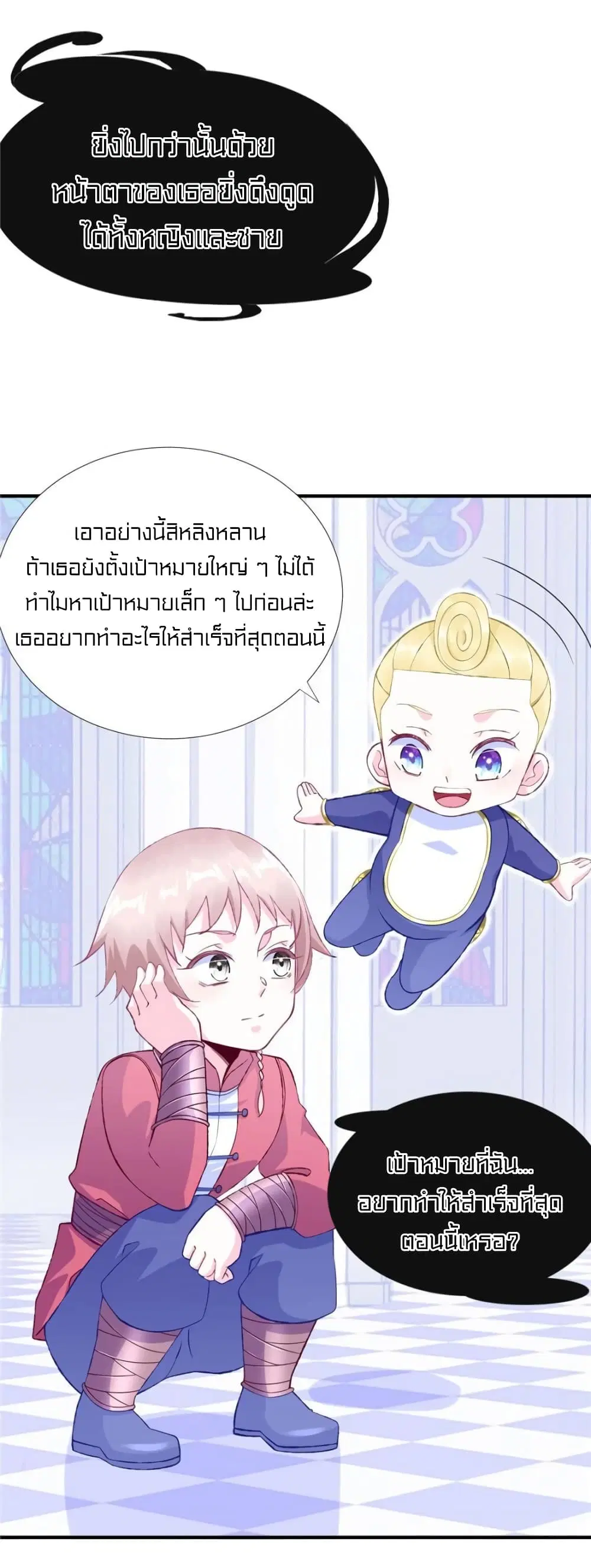 It's not Easy to be a Man after Traveling to the Future ตอนที่ 36 หน้า 2