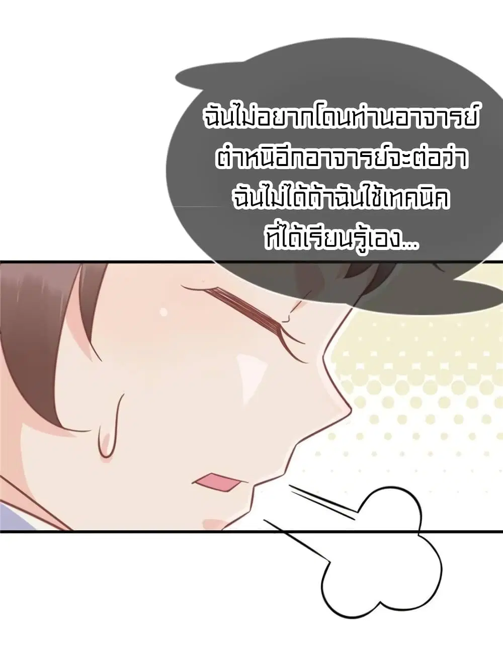 It's not Easy to be a Man after Traveling to the Future ตอนที่ 38 หน้า 3