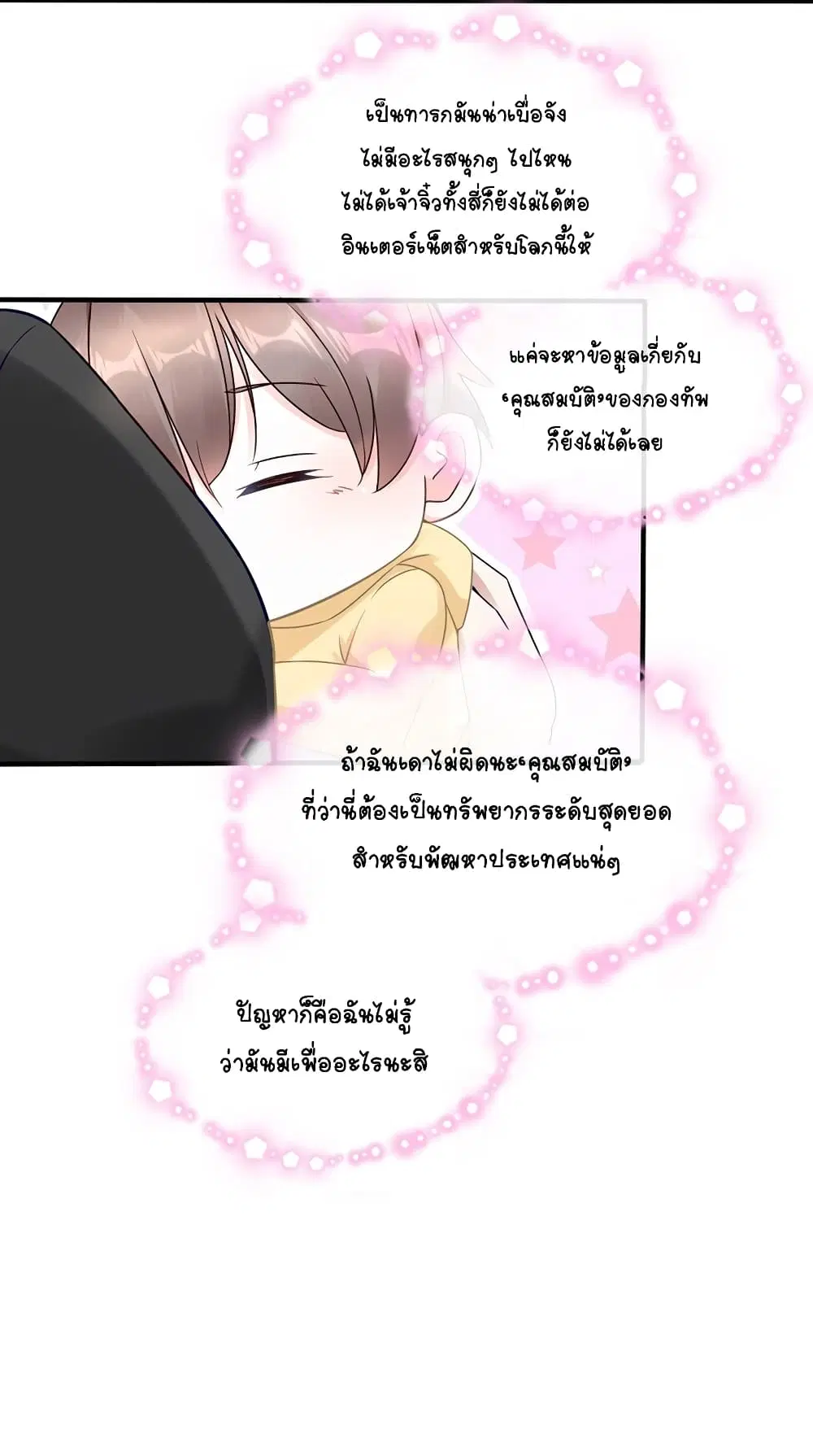 It's not Easy to be a Man after Traveling to the Future ตอนที่ 4 หน้า 3
