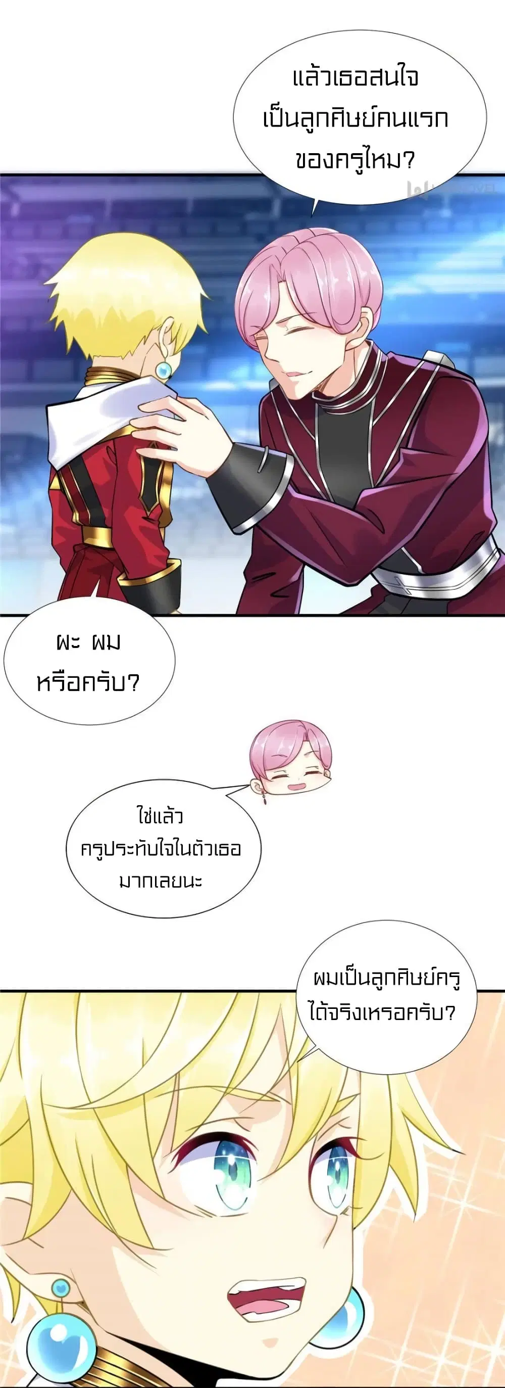 It's not Easy to be a Man after Traveling to the Future ตอนที่ 40 หน้า 3