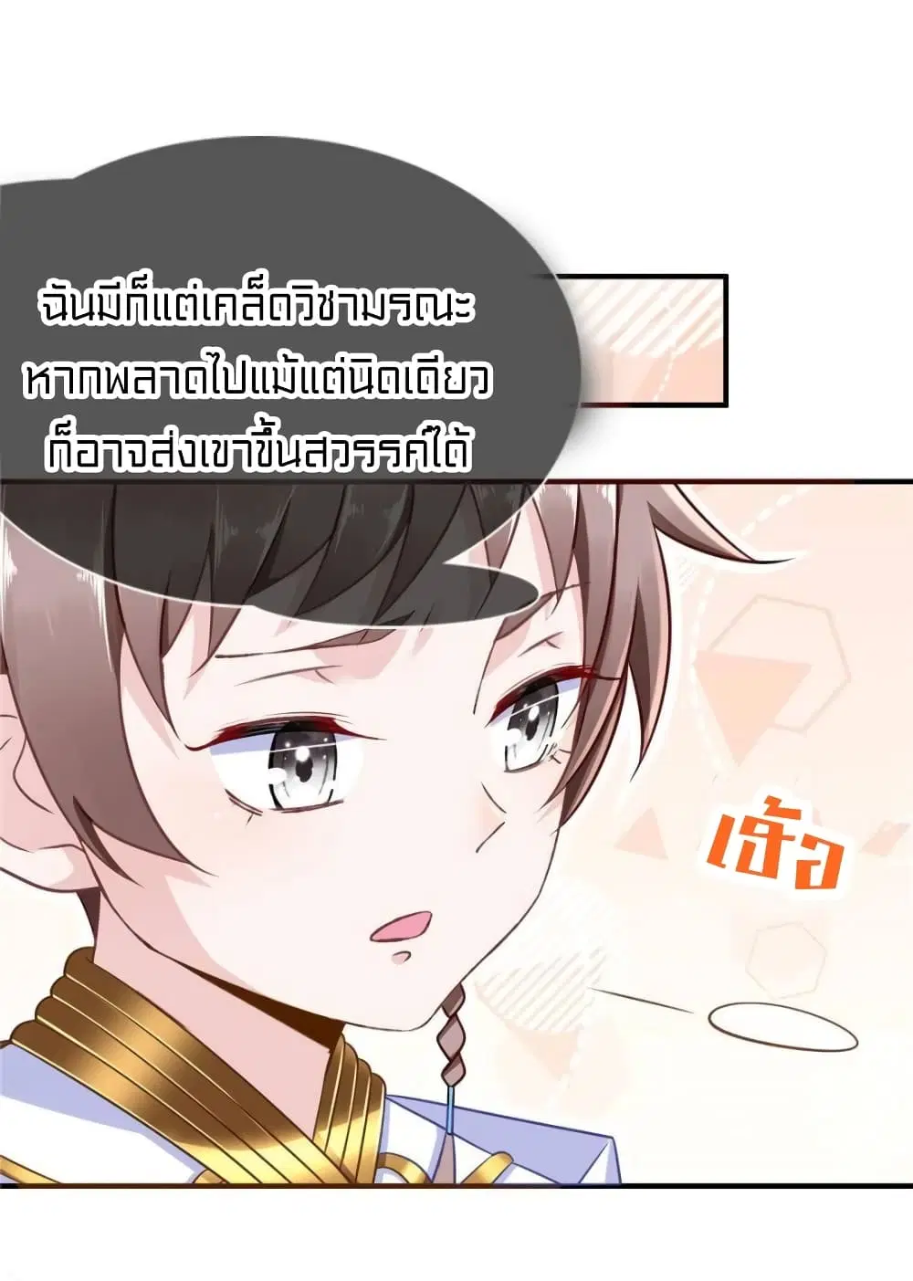 It's not Easy to be a Man after Traveling to the Future ตอนที่ 41 หน้า 2