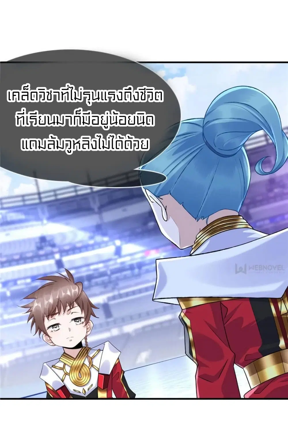 It's not Easy to be a Man after Traveling to the Future ตอนที่ 41 หน้า 3