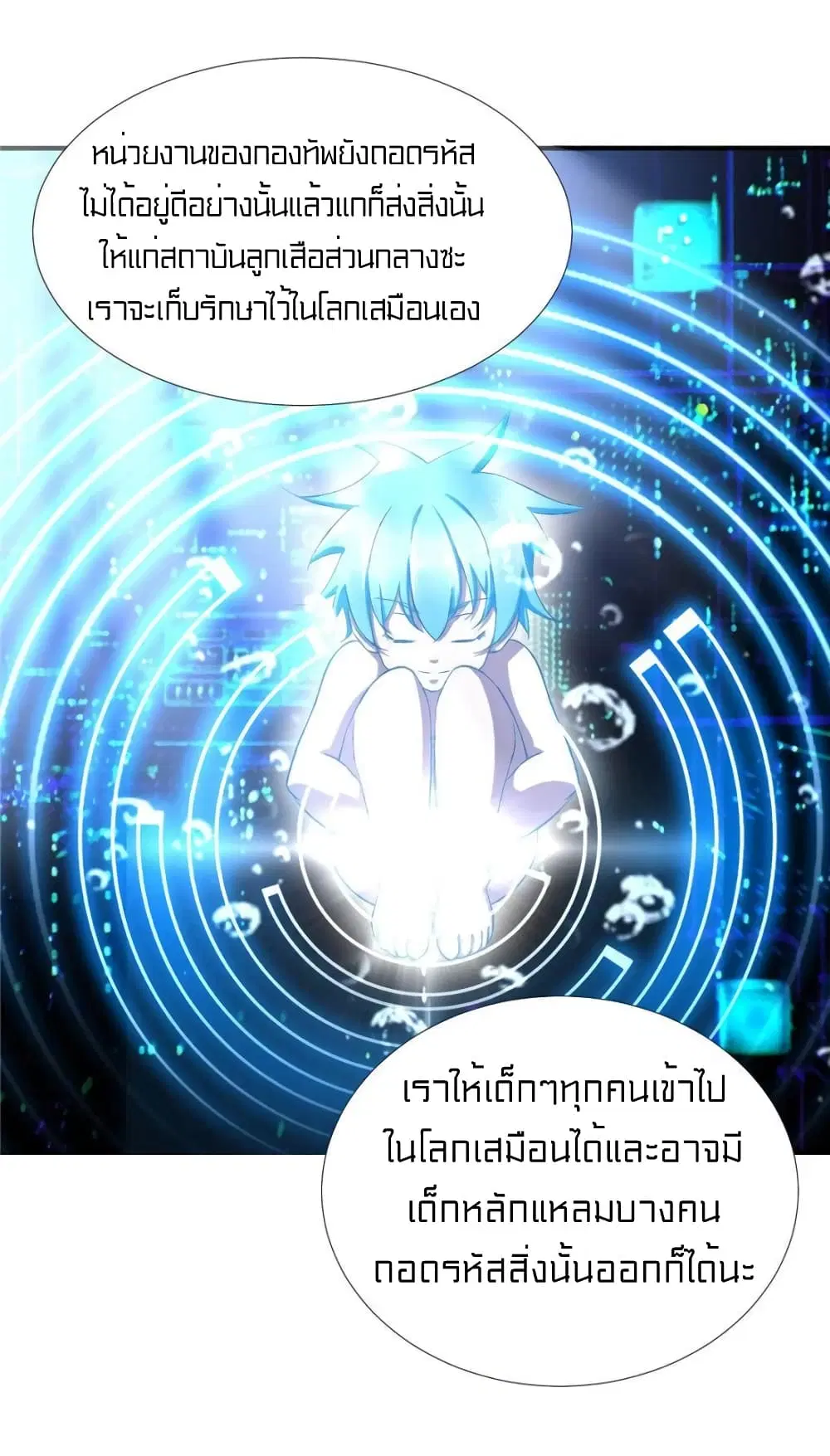 It's not Easy to be a Man after Traveling to the Future ตอนที่ 42 หน้า 2
