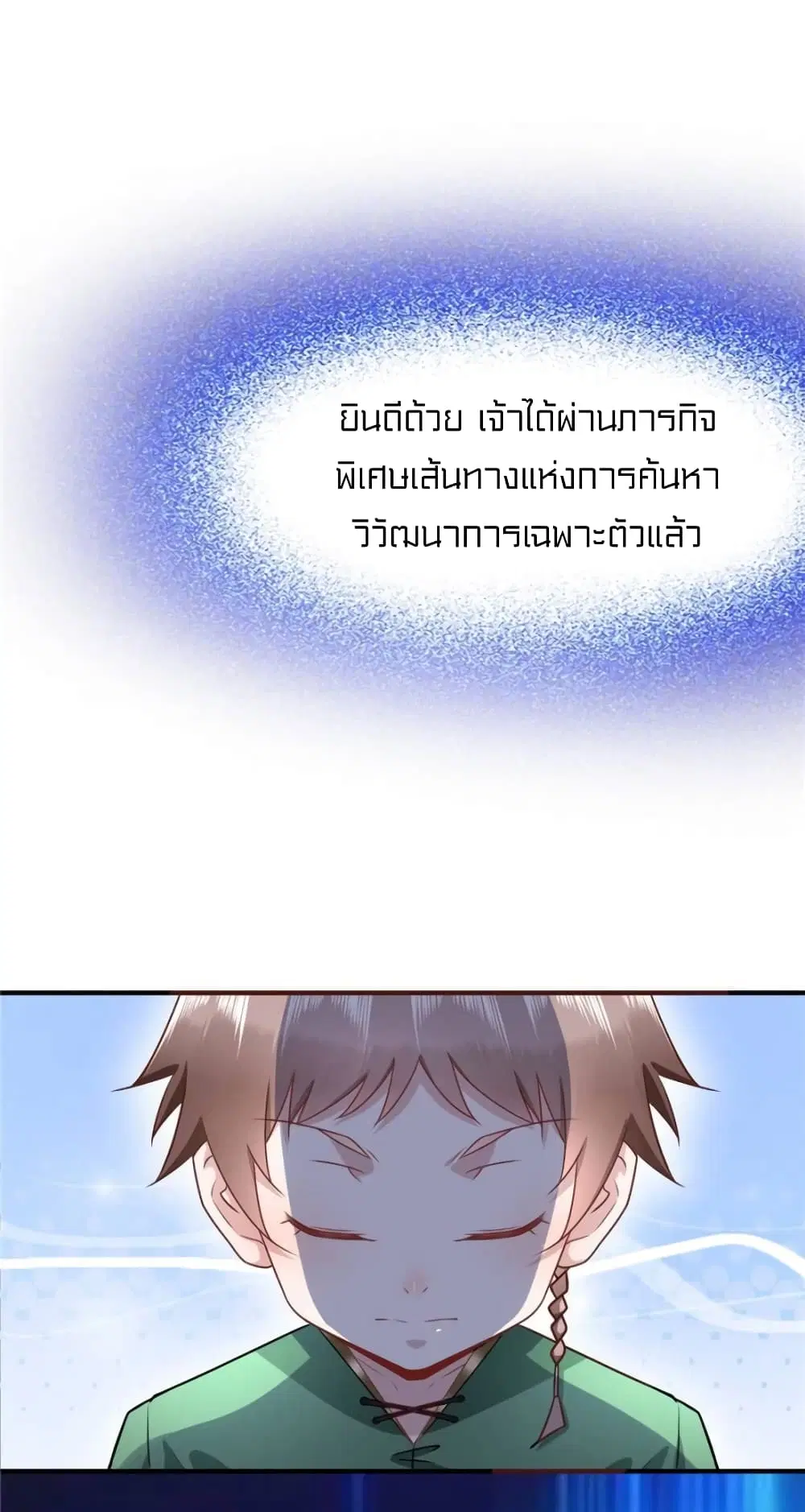 It's not Easy to be a Man after Traveling to the Future ตอนที่ 46 หน้า 2
