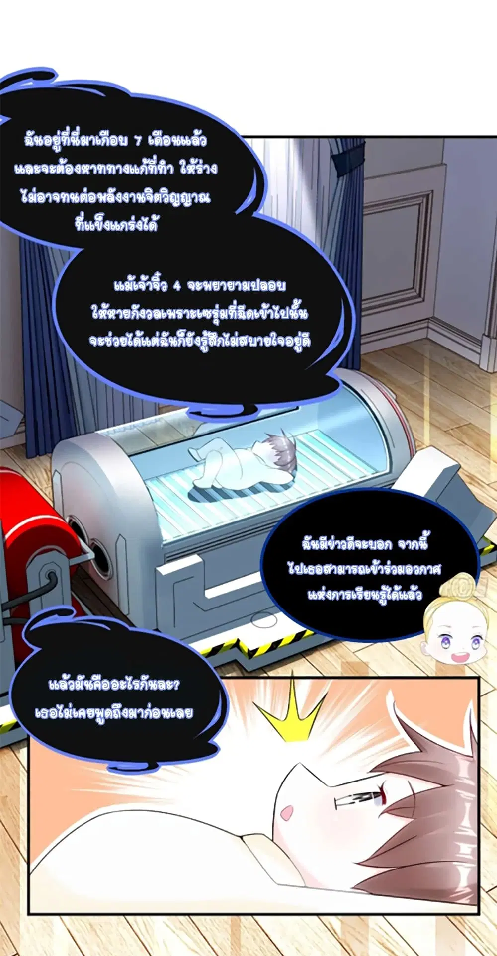 It's not Easy to be a Man after Traveling to the Future ตอนที่ 5 หน้า 2