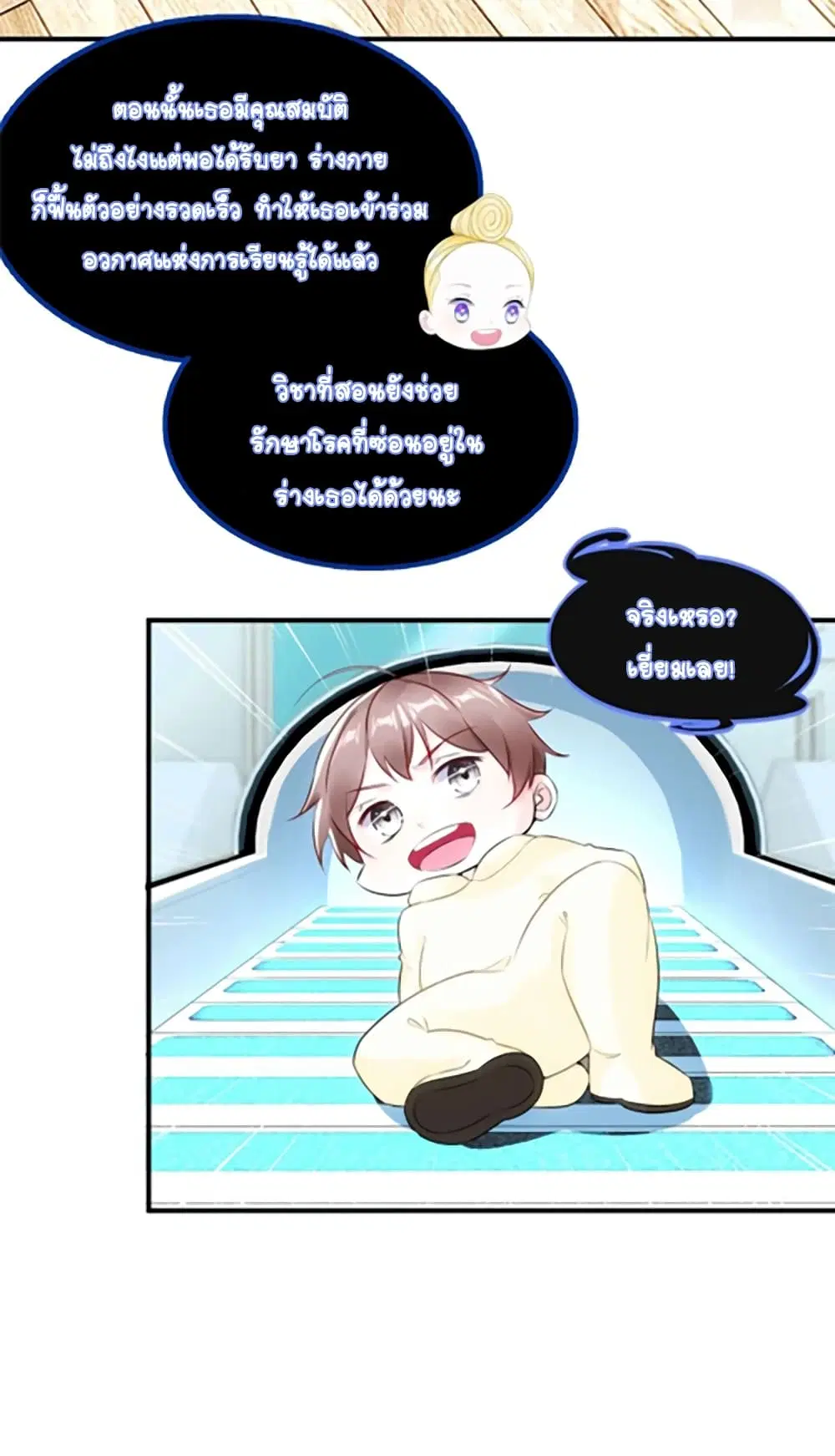 It's not Easy to be a Man after Traveling to the Future ตอนที่ 5 หน้า 3