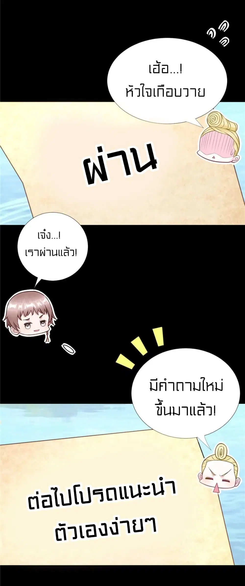 It's not Easy to be a Man after Traveling to the Future ตอนที่ 50 หน้า 2