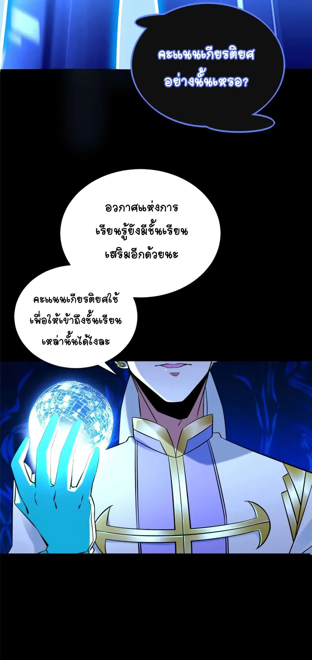 It's not Easy to be a Man after Traveling to the Future ตอนที่ 7 หน้า 3