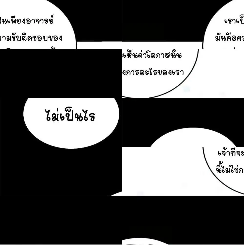 It's not Easy to be a Man after Traveling to the Future ตอนที่ 9 หน้า 2