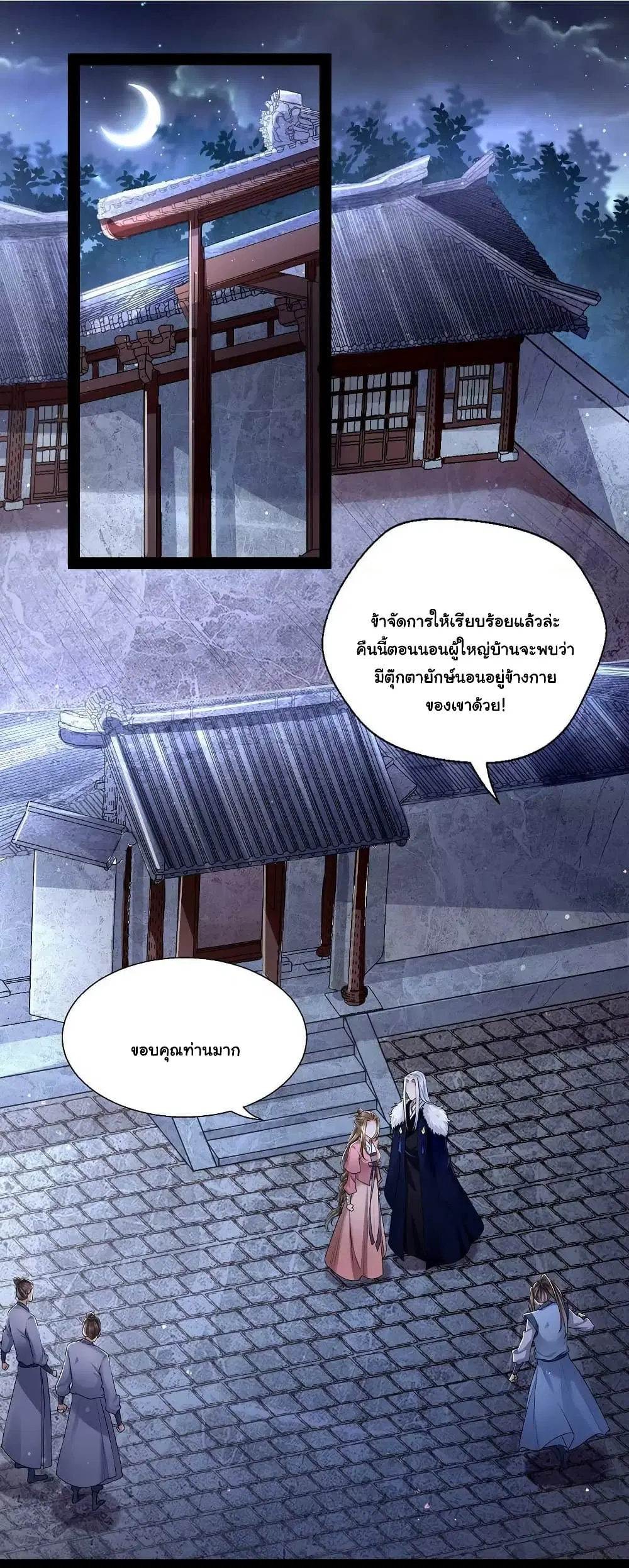 It's Not Easy to Bully My Mother ตอนที่ 11 หน้า 2